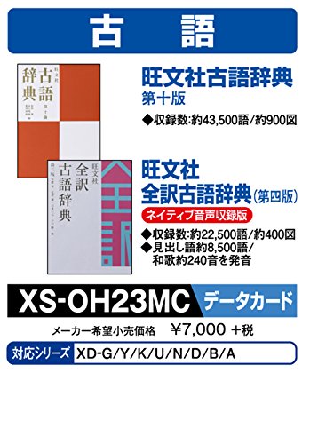 Amazon | カシオ 電子辞書 追加コンテンツ microSDカード版 旺文社古語